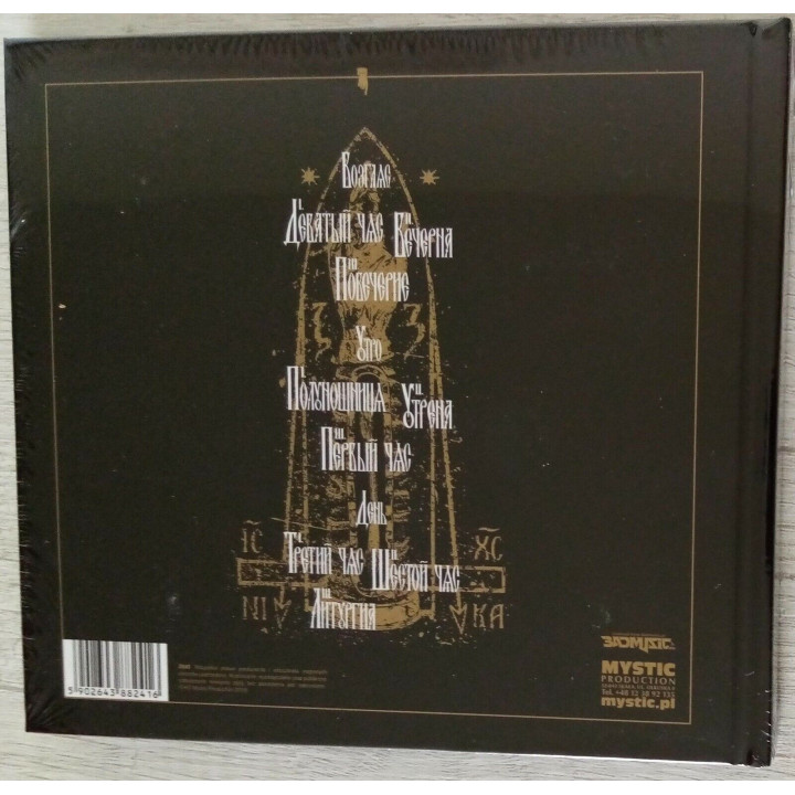 Batushka Hospodi Digibook CD Limited Edition Батюшка Господи Black Metal