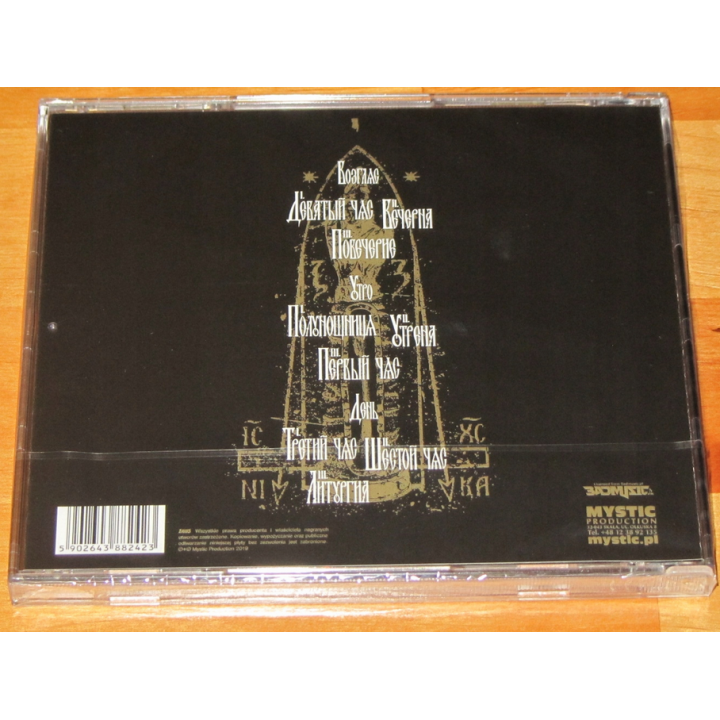 Batushka Hospodi JewelCase CD With 16 Pages Booklet Батюшка Господи Black Metal